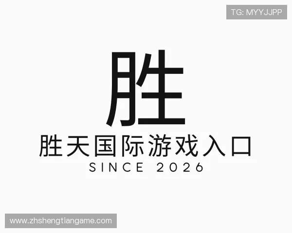 发现胜天国际游戏入口